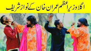 Next Prime Minister Imran Khan OR Nawaz Sharif Best Prank  Velle Loog Khan [upl. by Mot]