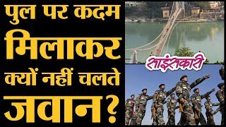 जानिए जवानों की Bridge Strategy के पीछे की बात  Army  Suspension Bridge  Parade  Sciencekaari [upl. by Dorena635]