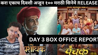 PANCHAK VS SATYASHODHAK DAY 3 BOX OFFICE REPORT [upl. by Gnil]