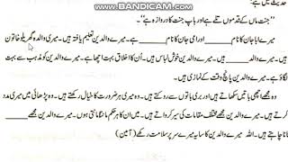 Urdu class 3 Meray Walidain Essay [upl. by Nnylrefinnej]