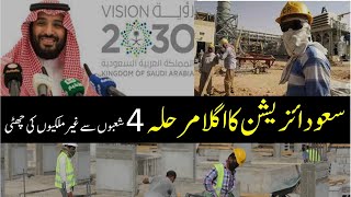 Next phase of Saudization in saudi arabia  Today saudi news in urdu hindi  Saudi info  Kabir awan [upl. by Drofnelg716]