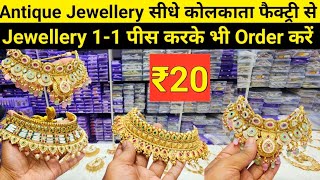 Antique Jewellery ₹20  Copper Jewellery Wholesale Market KolkataCopper NecklaceOxidised Jewellery [upl. by Anoi366]