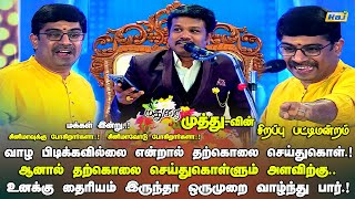 புத்தாண்டு தின சிறப்பு பட்டிமன்றம்2024  KoPaRavikumar Comedy Speech  Madurai Muthu Pattimandram [upl. by Lear]