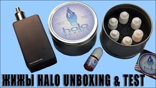 Жидкости для электронных сигарет HALO Unboxing и Тест [upl. by Elletnahc]