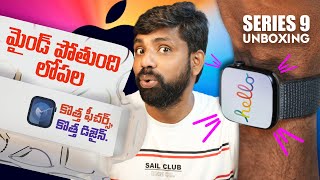 Apple Watch Series 9 Unboxing amp Review ఇక అన్ని వేళ్లతోనే  In Telugu [upl. by Priscilla]