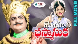 Mohini Bhasmasura Telugu Full Movie  S V Ranaga Rao [upl. by Cissiee]