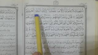 Surah Al baqra Ayat number 32 33 aasan tarjma tul Quran [upl. by Littell481]