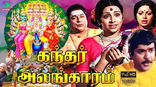 Kandhar Alangaram Movie HD  கந்தர் அலங்காரம் முழு பக்தி திரைப்படம்  Hd  Winner Audios [upl. by Alicsirp]