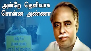 Arignar Anna Speech  இந்தியாவில் பொதுமொழி ஏன் சாத்தியப்படாது Hindi Imposition Oneindia Tamil [upl. by Airehc]