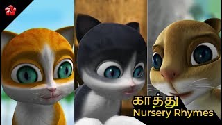 Kathu Songs ★Tamil nursery rhymes from animation movie Kathu [upl. by Rema]