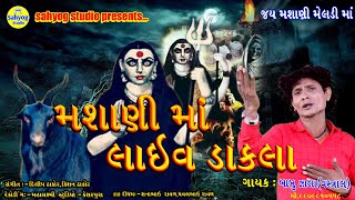 Masani meldi maa na dakla  masani meldi  masani mata song  Babu zala  masani meldi  masani [upl. by Leirol]