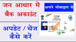 Jan Aadhar Me Bank Account Kese Jode  How to Add Bank Account Number in Jan Aadhar Card [upl. by Akamaozu]