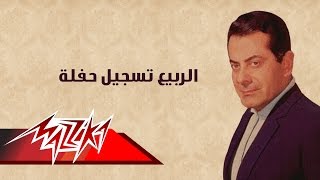 El Rabeaa Live Record  Farid AlAtrash الربيع تسجيل حفلة  فريد الأطرش [upl. by La Verne611]