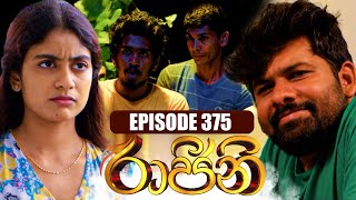 Raajini රාජිනි  Episode 375  11th September 2023 [upl. by Telrats]