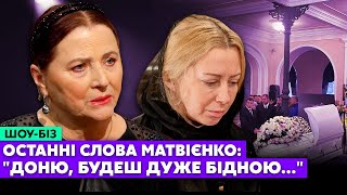 🔥Жах Тоня Матвієнко після СМЕРТІ МАМИ випали волоси мінус 10кг Останнє пророцтво Ніни Матвієнко [upl. by Merriott]