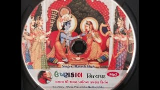 Ushnakal Nityapad I Lalan Jago I Raag Bhairav I Kirtankar Rasesh Shah [upl. by Dunkin]