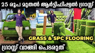 Artificial Grass 25 രൂപ മുതൽ  ചതിക്കപെടരുത്  landscaping ideas ഫാക്ടറി വിലയില്‍ വാങ്ങാം [upl. by Benni]