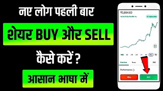 How to Buy and Sell Stocks for Begginers  Share kaise Buy aur Sell kare [upl. by Urbai]