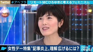 小島慶子「私ねー、にわかフェミニストなのー」 [upl. by Ethban]