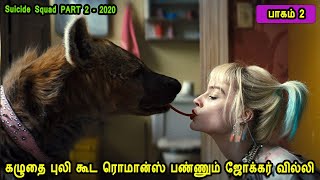 கழுதை புலி கூட ரொமான்ஸ் பண்ணும் ஜோக்கர் வில்லி Hollywood Movie Story amp Review in Tamil [upl. by Sausa732]