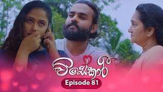 Visekari  Episode 81  20250211  ITN [upl. by Halda]