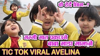 SEDRINA र ANUBHAV सँग फिल्म खेल्दैTIK TOK VIRAL AVELINA KHADKA [upl. by Aicul]