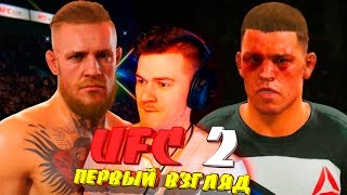 UFC 2  ПЕРВЫЙ ВЗГЛЯД от КРЕАТИВА  PS4  1080p [upl. by Letsyrhc]