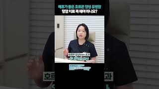 예후가 좋은 호르몬 양성 유방암 항암 치료 꼭 해야 하나요 선행항암 보조항암 유방암항암 [upl. by Rudy800]