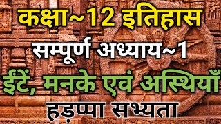 Class 12 History Chapter 1  Bricks Beads And Bones  Harappan Civilisation  12th History In Hindi [upl. by Lavud]