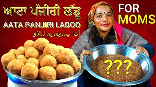 ਆਟਾ panjiri recipe  panjiri recipe  panjiri  Aata panjiri recipe [upl. by Draner]