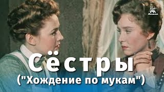 Что стало с актерами фильма quotСестрыquot и как они выглядят сейчас [upl. by Telimay127]