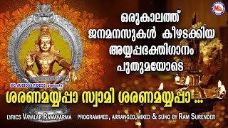 ശരണമയ്യപ്പാ സ്വാമി ശരണമയ്യപ്പാ  Ayyappa Songs 2020  Saranamayyappa Swami Song [upl. by Aggappe]