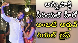 Agnisakshi telugu Serial hero Arjun ambati Shankar real life [upl. by Inalel]