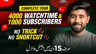 How to Complete 1000 Subscribers amp 4000 Hours Watchtime  Grow YouTube Channel in 2023 [upl. by Virgel]