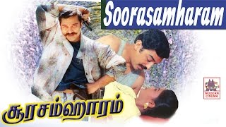 Soorasamharam Full Movie Kamal  சூரசம்ஹாரம் [upl. by Okoy466]