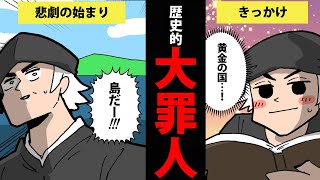 【漫画】コロンブスの生涯を簡単解説（前編）【世界史マンガ動画】 [upl. by Delora]