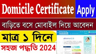 Domicile certificate online apply 2024। কিভাবে ডোমিছাইল সার্টিফিকেট আবেদন করবেন।। [upl. by Esydnac351]