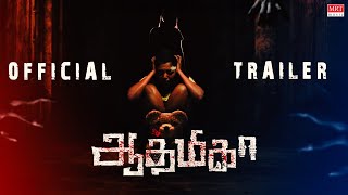 Aathmika  Trailer  Ananth nag Aishwarya jeeva Ravi  Damodharan Selvakumar [upl. by Stockwell]