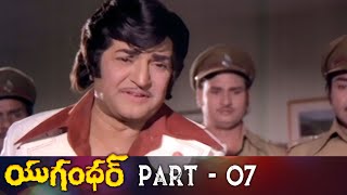 Yugandhar Telugu Full Movie  HD  Part 7  N T Rama Rao Jayasudha  K S R Das  Ilaiyaraaja [upl. by Audra]