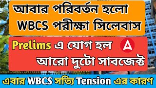 WBCS 2024 Notification  যোগ হলো আরো দুটো Subject  WBCS New Syllabus 2025 wbcsexams wbcs [upl. by Valerian154]