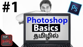 Photoshop CS6 1  Photoshop Cs6 basic tutorial in Tamil [upl. by Corbie457]