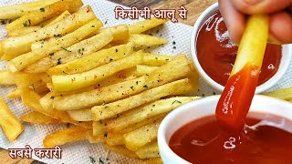 किसीभी आलू से सबसे क्रिस्पी फ्रेंच फ़्राय Crispy French Fries at Home French Fries Recipe by Viraj [upl. by Ahtilat]