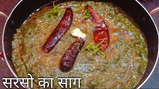 Sarso ka saag  Saag recipe kaise banaye sarso ka saag  green Saag  green veggies  sarso recipe [upl. by Ennaxor]