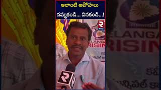 అలాంటి అపోహలు నమ్మకండి వినకండి   SANSHEMA PATHAKALU  KHAMMMAM  RTV [upl. by Keefer]