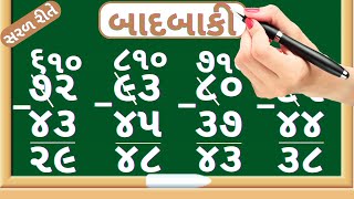 બાદબાકી  Be Ank Ni Daska Vali Badbaki  Subtraction Of Double Digit Number  Maths In Gujarati [upl. by Adleme]