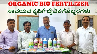 Organic Bio Fertilizer Kannada  Bio Fungicide  Savayava Krushi  ಸಾವಯವ ಕೃಷಿಗೆ ಜೈವಿಕ ಗೊಬ್ಬರಗಳು [upl. by Rosel420]