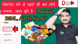 BSNL postpaid  Jio postpaid  Airtel Postpaid Postpaid Plan  Technical Suruj [upl. by Arbed]