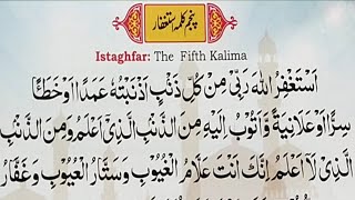 5 kalima full fifth kalma full HD text 5 Panchwa Kalma  Kalma Istighfar  Learn 5th kalma amp Duas [upl. by Arabele]