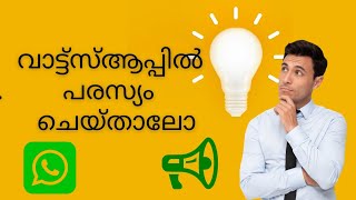 How to do WhatsApp Advertising malayalam [upl. by Iver]