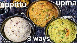 sooji upma recipe 3 ways  white upma tomato upma amp veggie upma  rava upma recipe  uppittu recipe [upl. by Yeliac539]